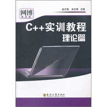 C++实训教程(理论篇)