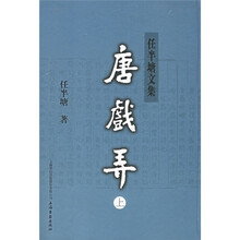 唐戏弄：任半塘文集（共2册）