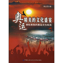 奥运精美的文化盛宴:美轮美奂的奥运文化纵览