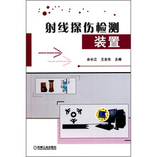 射线探伤检测装置