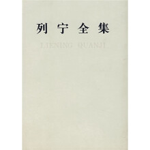 列宁全集(29)