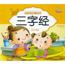 国学经典小课堂：三字经（附光盘1张）