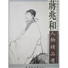 蒋兆和人物精品选