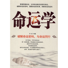 命运学