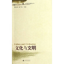 文化与文明
