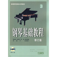 钢琴基础教程3(修订版)(附CD光盘2张)
