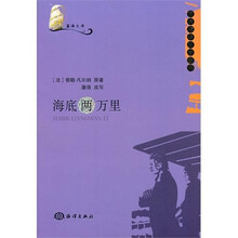 蓝海文库：海底两万里