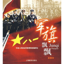 军旗飘飘(彩图本)