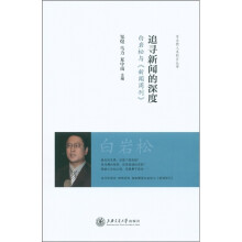追寻新闻的深度:白岩松与《新闻周刊》