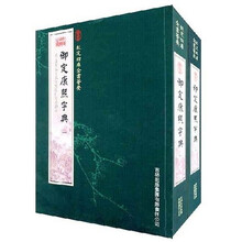 御定康煕字典(全2册)