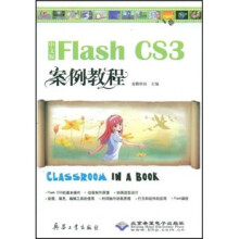中文版Flash CS3案例教程(附光盘)