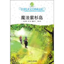 魔法紫杉岛