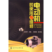 电动机的使用与维修