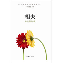 相夫:鉴人择偶秘籍