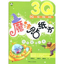 熊猫量子·魔法贴纸书:巴巴拉的一天