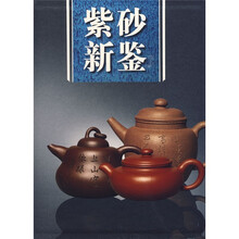 紫砂新鉴