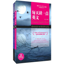 每天读一点英文(温情卷+励志卷)(套装共2册)(附MP3光盘2张)