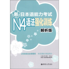 新日本语能力考试N4语法强化训练(解析版)