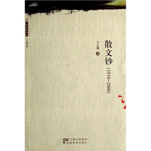 散文钞（1934-2000）（第2版）