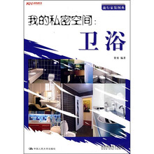 我的私密空间:卫浴