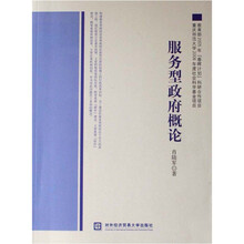 服务型政府概论