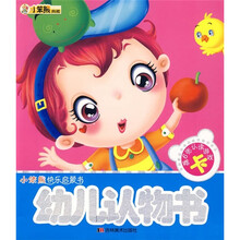 快乐启蒙:幼儿认物书(附认读游戏卡6张)