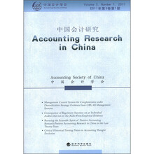 中国会计研究（2011年第3卷第1期）