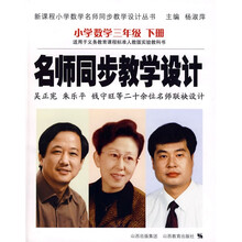 名师同步教学设计：小学数学（3下）（适用于义教课程标准人教版实验教科书）