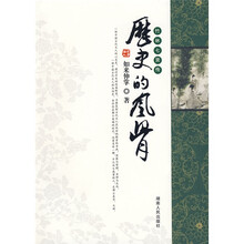 历史的风骨(竹林七贤传)
