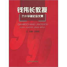 钱伟长教授九十华诞纪念文集