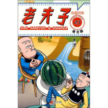 港台版老夫子23:有福同享(港台版)