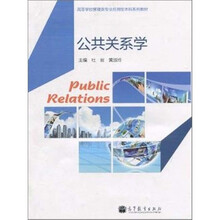 公共关系学