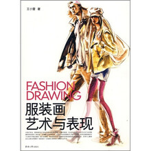 服装画艺术与表现