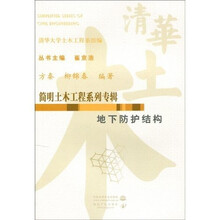 地下防护结构