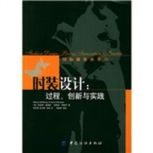 时装设计：过程、创新与实践
