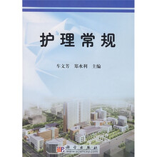 护理常规