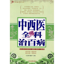 民间偏方秘方大全