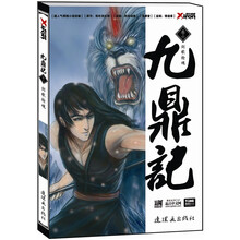 九鼎记（卷6）：剑歌枪魂