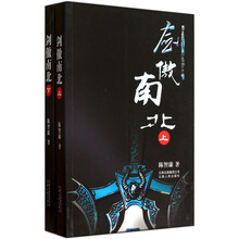 剑傲南北（套装上下册）