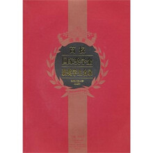 湖南省高校国家奖学金获奖学生名录（2007-2008）年度