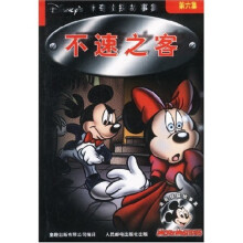 米奇侦探故事集（第6集）：不速之客