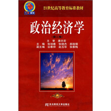 政治经济学（第2版）