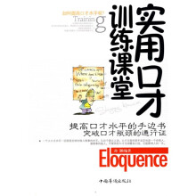 实用口才训练课堂