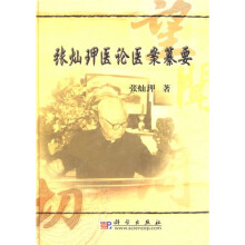 张灿玾医论医案纂要