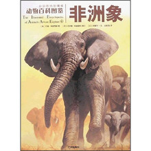 动物百科图鉴：非洲象