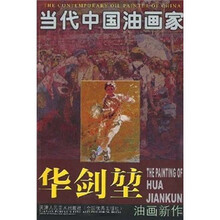 华剑堃油画新作/当代中国油画家
