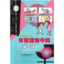 体育运动中的数学