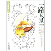 一路风景（童话卷2）（升级版）