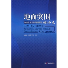 地面突围：中国电视省级地面频道四小龙
