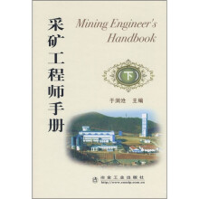 采矿工程师手册（下）